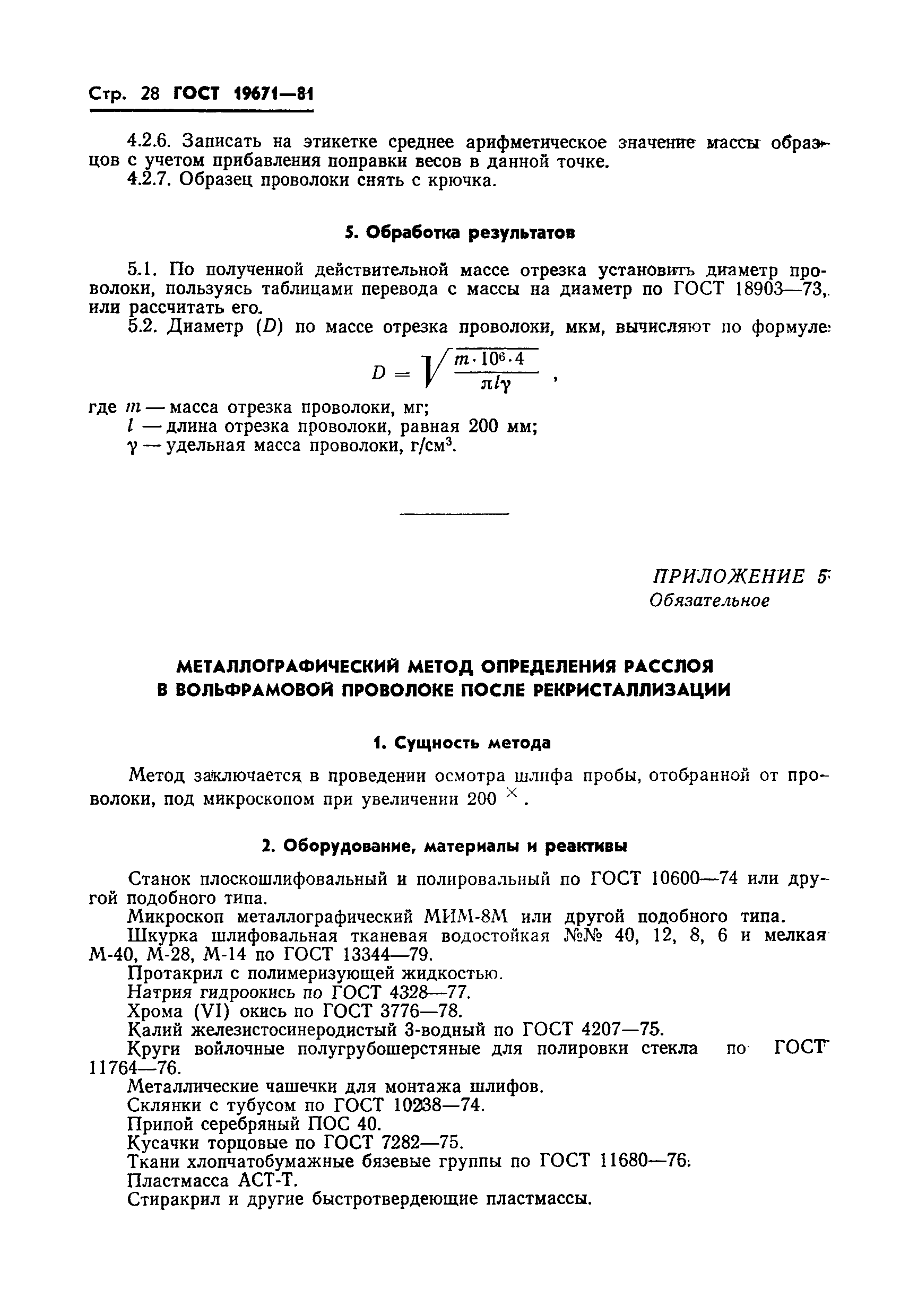 Страница 30 ГОСТ 19671-81