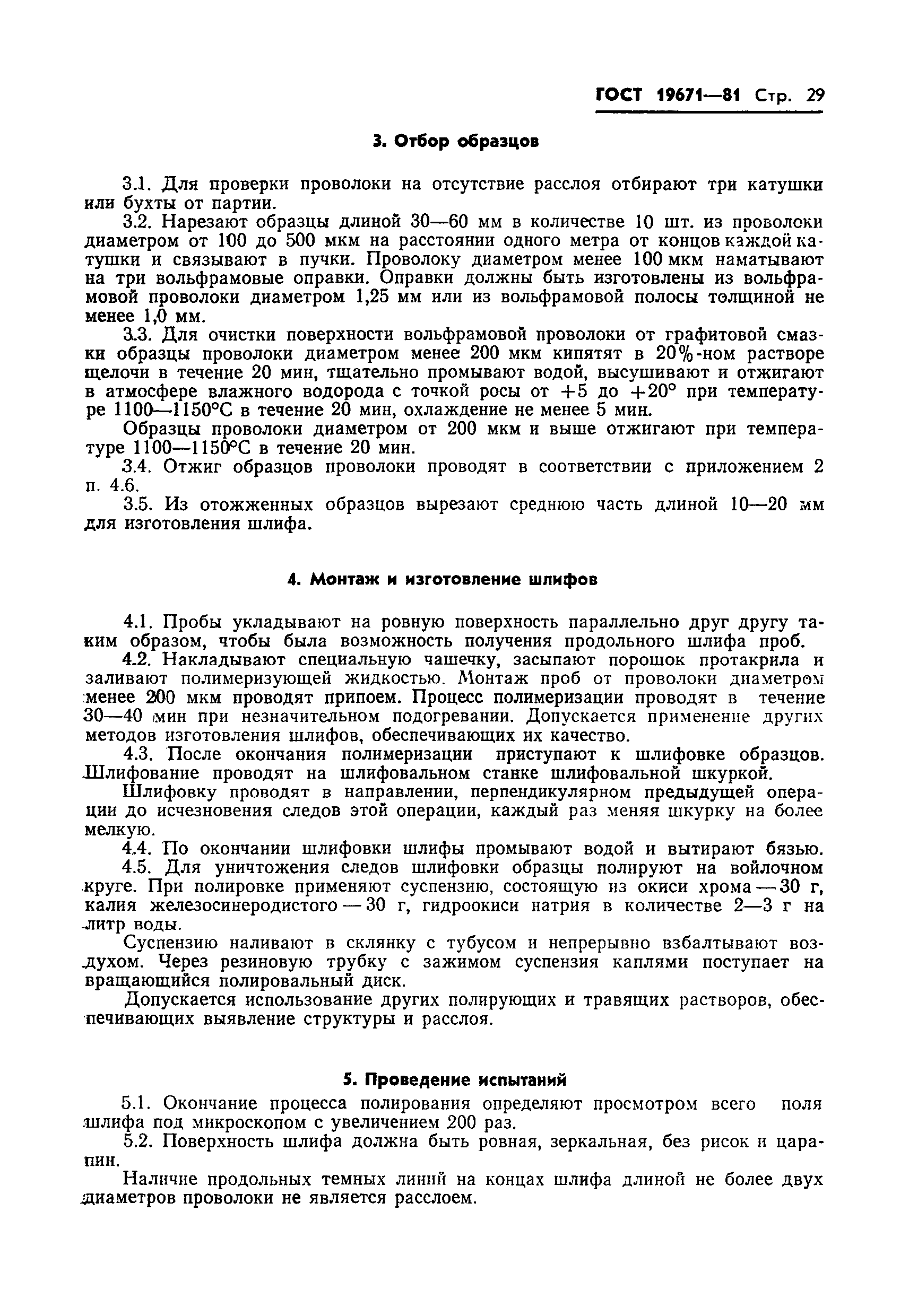 Страница 31 ГОСТ 19671-81