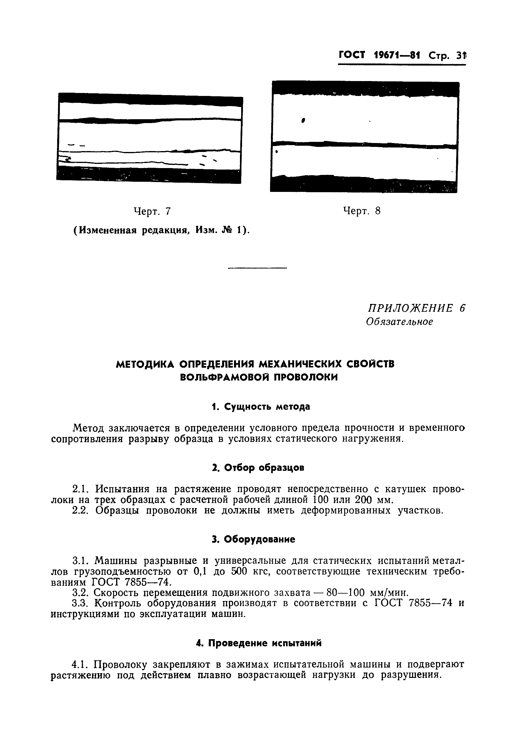 Страница 33 ГОСТ 19671-81