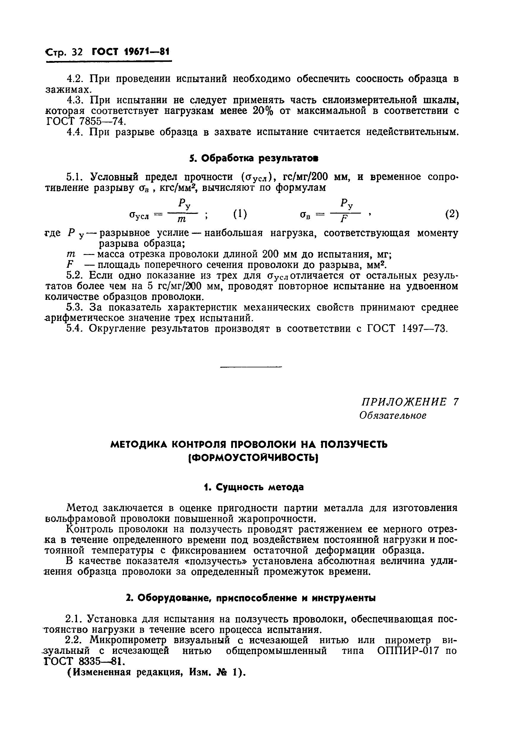 Страница 34 ГОСТ 19671-81