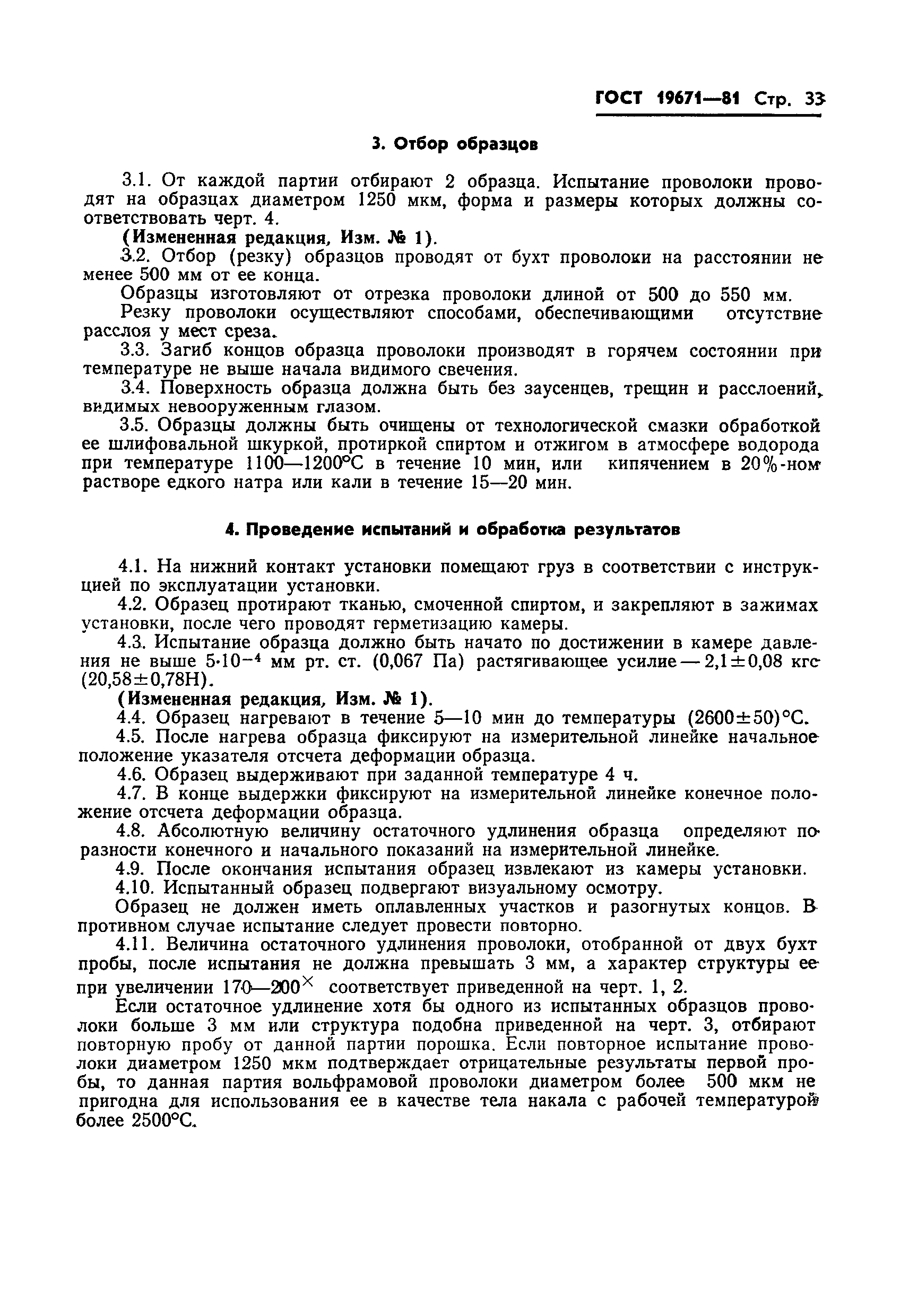 Страница 35 ГОСТ 19671-81