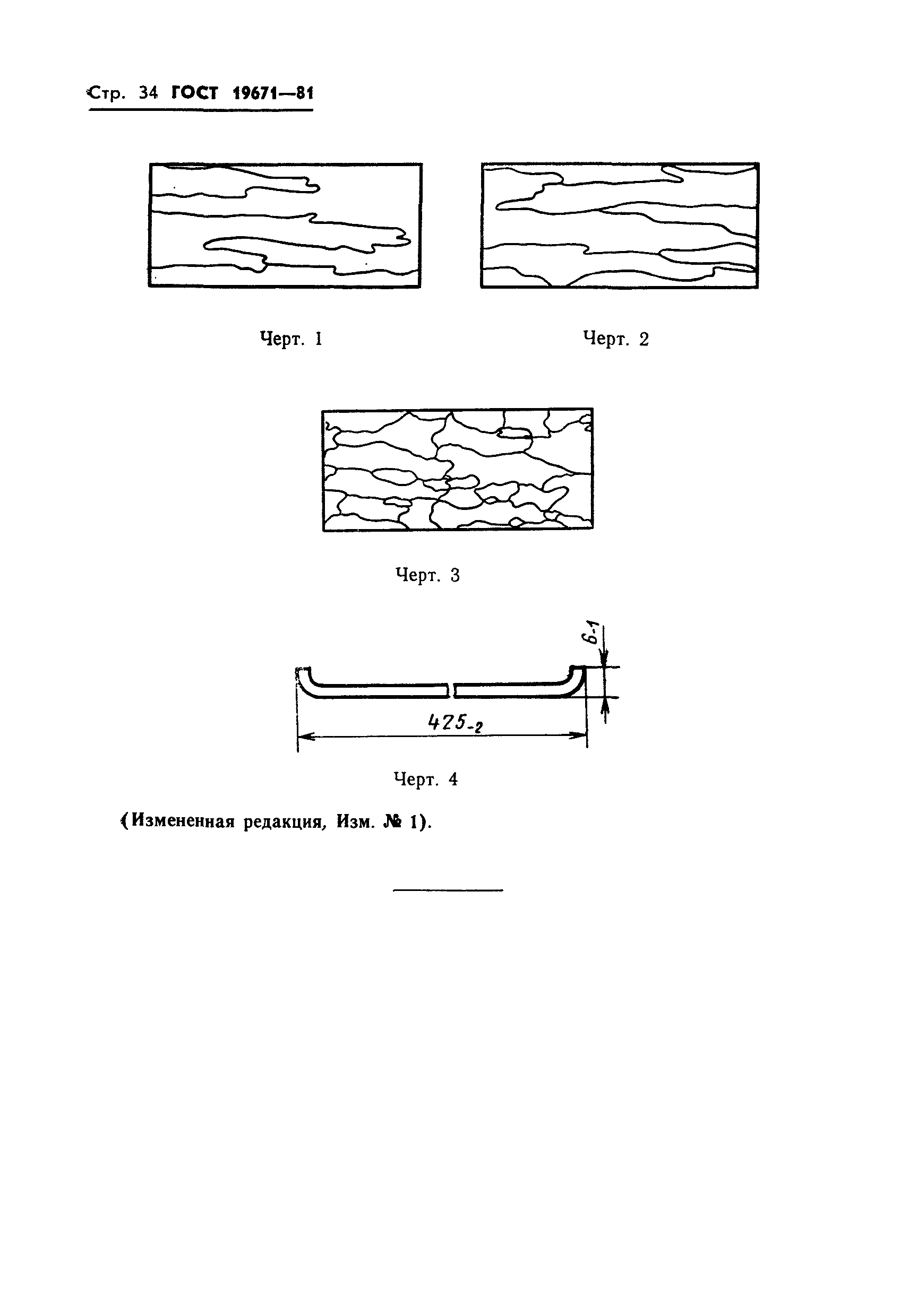 Страница 36 ГОСТ 19671-81
