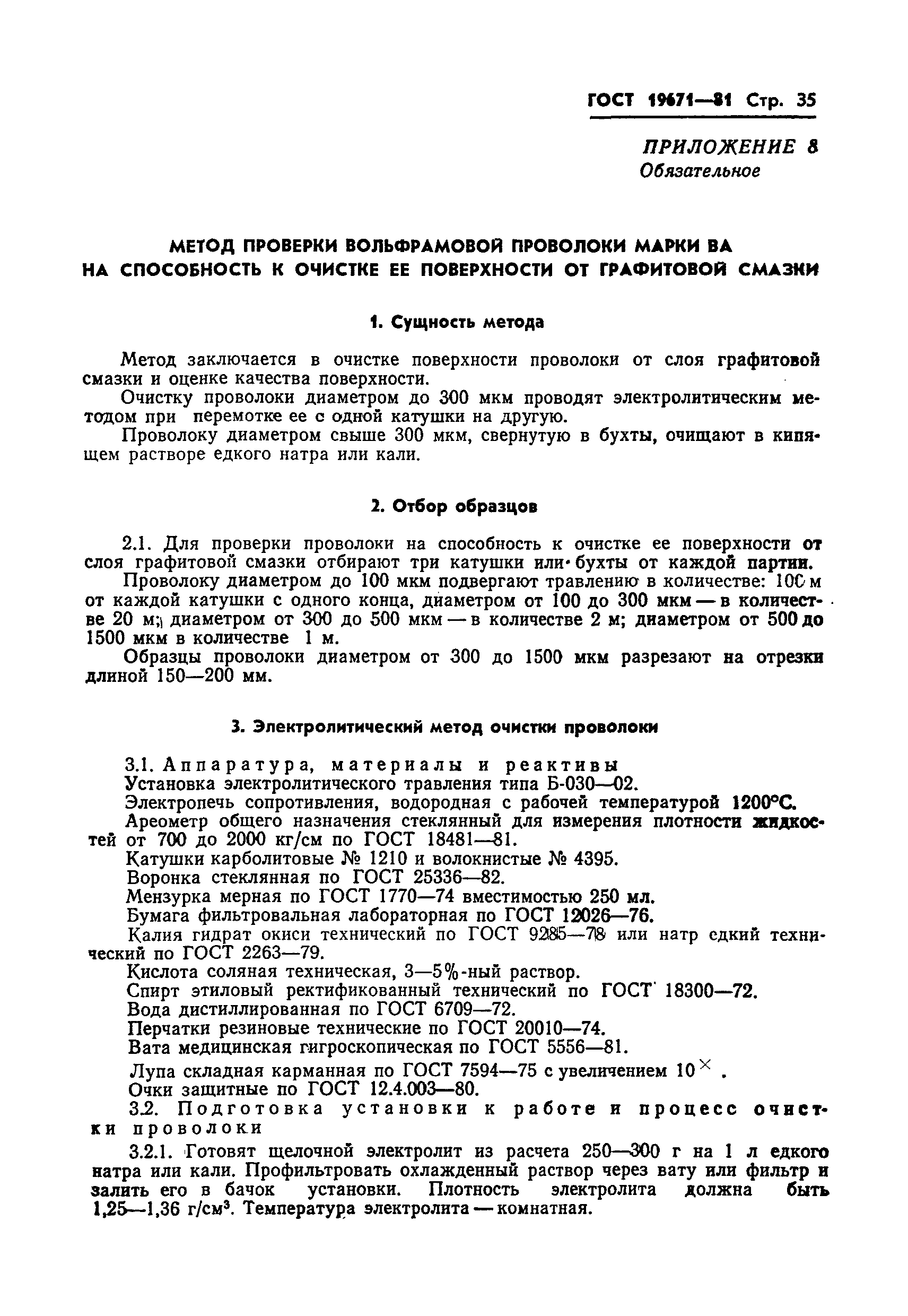 Страница 37 ГОСТ 19671-81