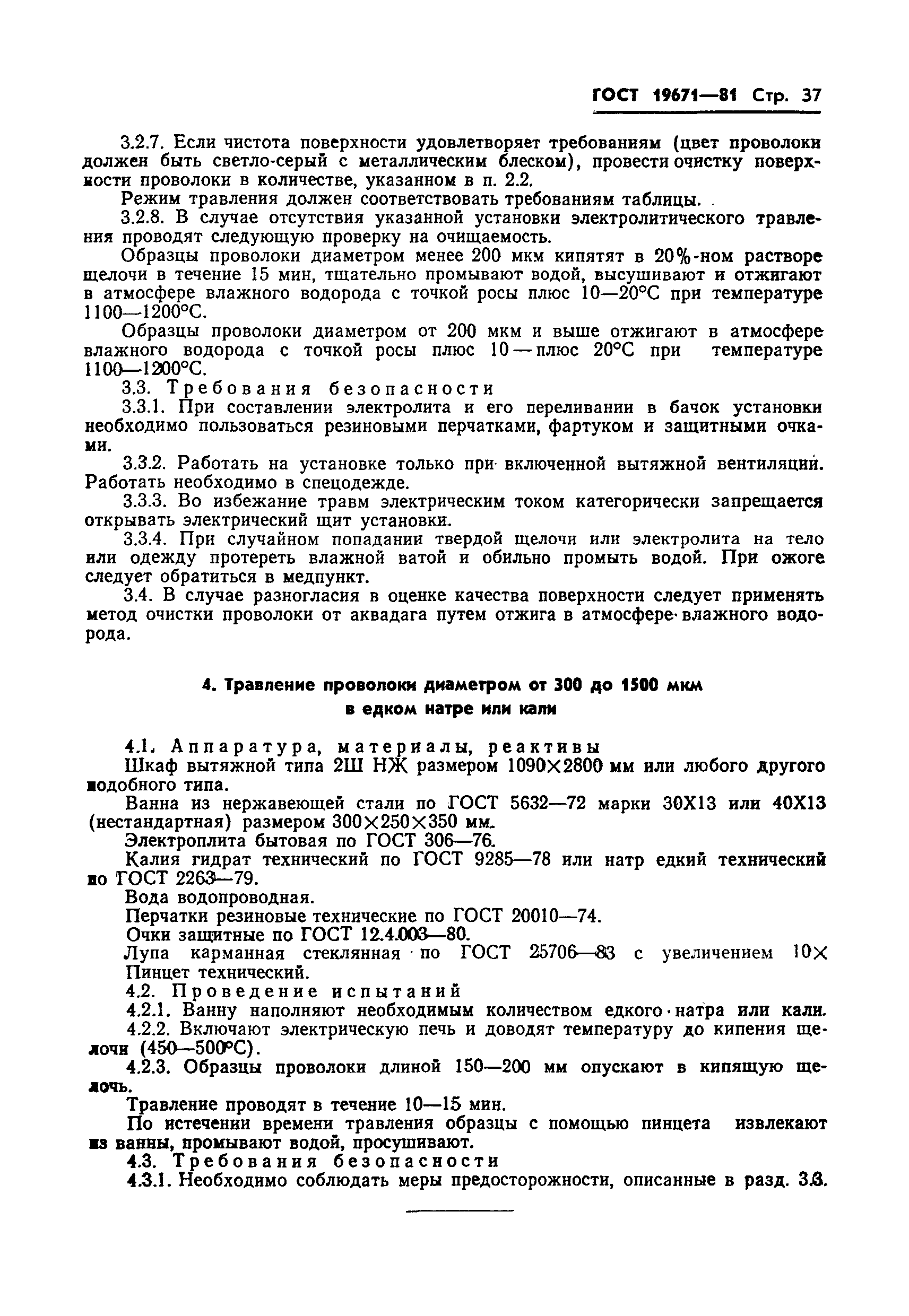 Страница 39 ГОСТ 19671-81