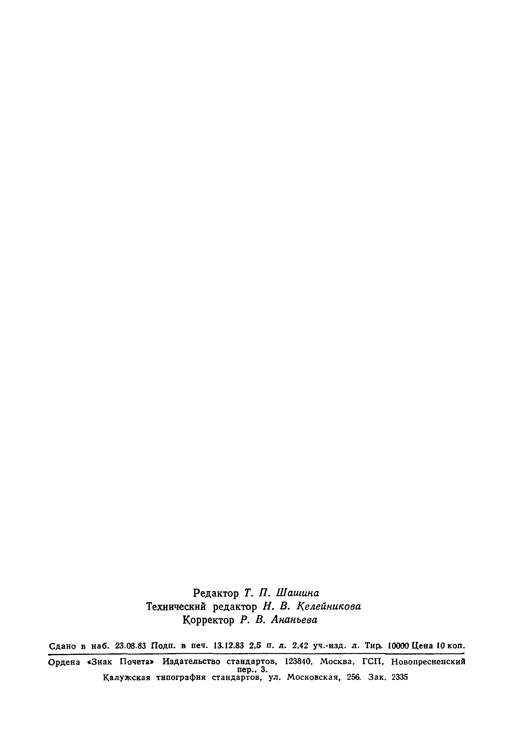 Страница 40 ГОСТ 19671-81