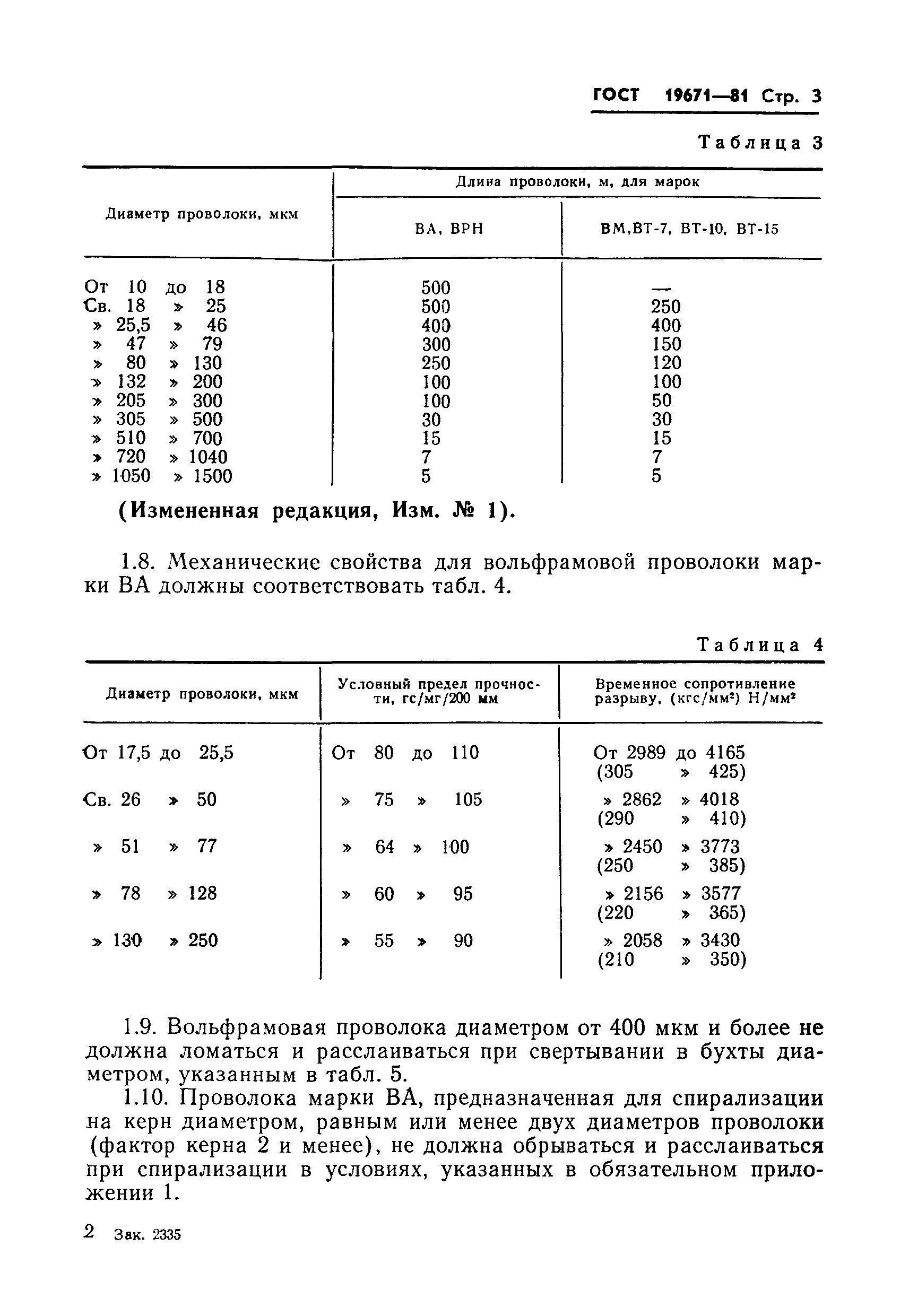 Страница 5 ГОСТ 19671-81