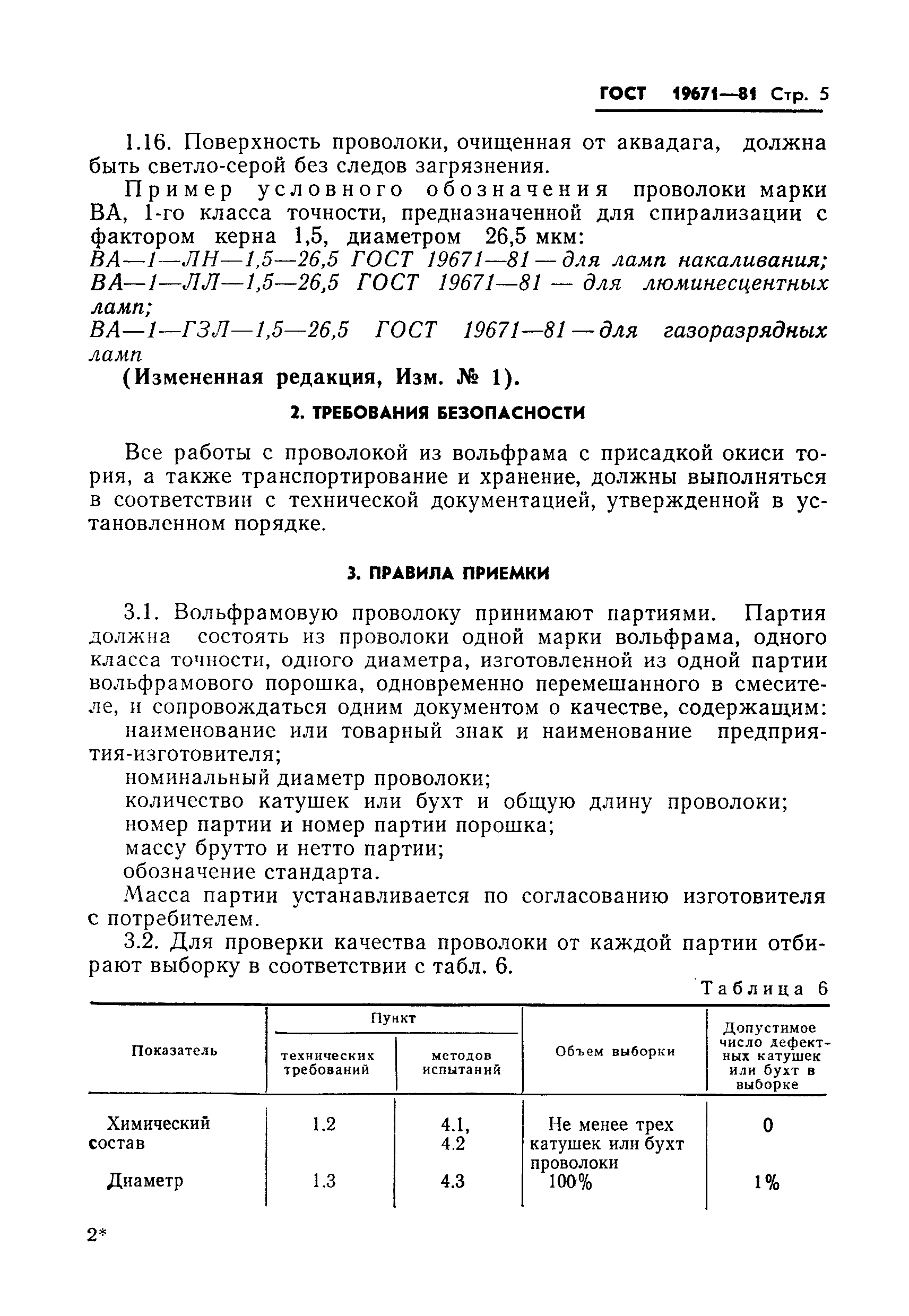 Страница 7 ГОСТ 19671-81