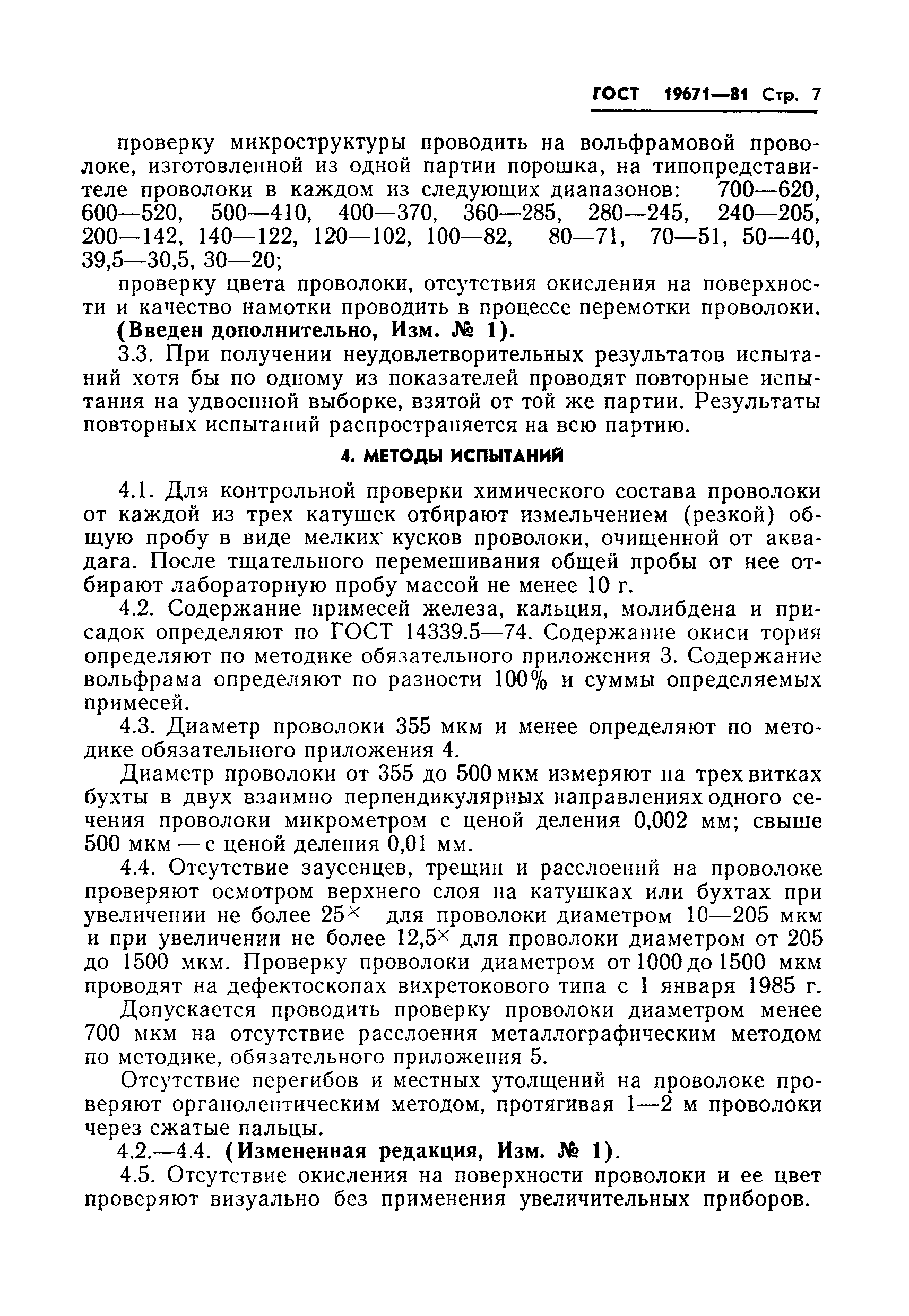 Страница 9 ГОСТ 19671-81