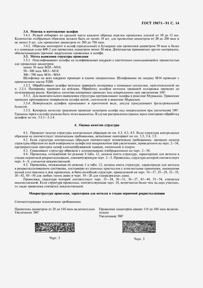 Страница 15 ГОСТ 19671-91