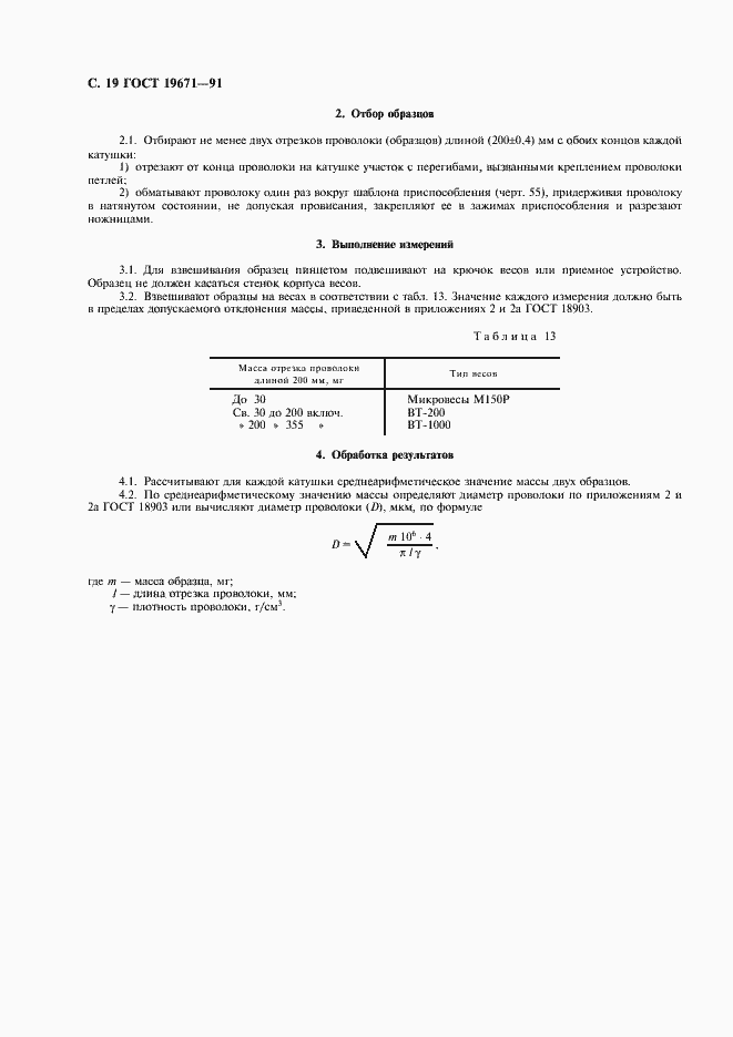 Страница 20 ГОСТ 19671-91