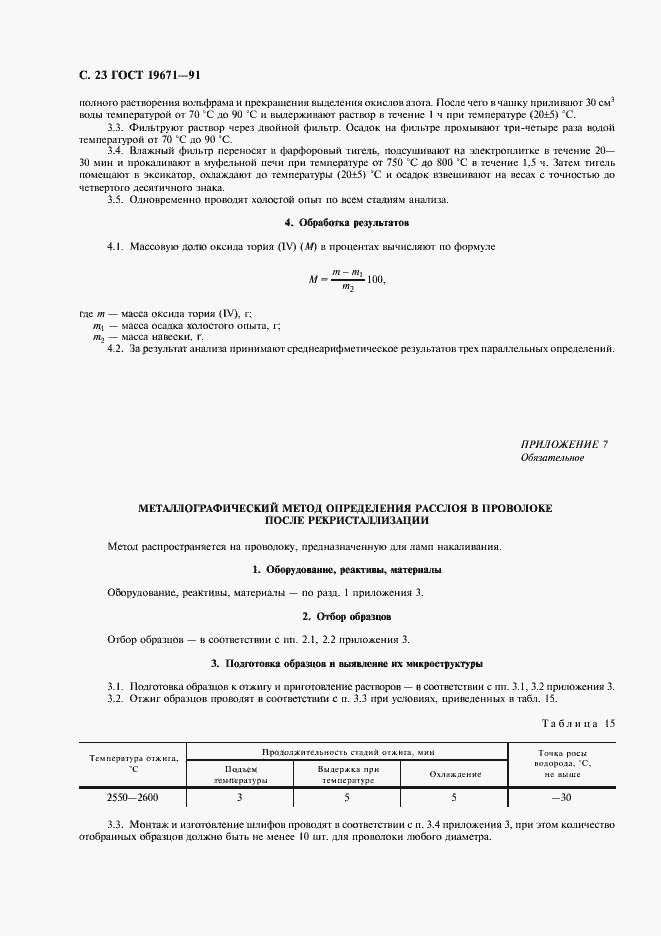 Страница 24 ГОСТ 19671-91