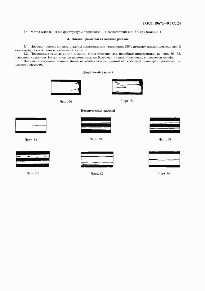 Страница 25 ГОСТ 19671-91