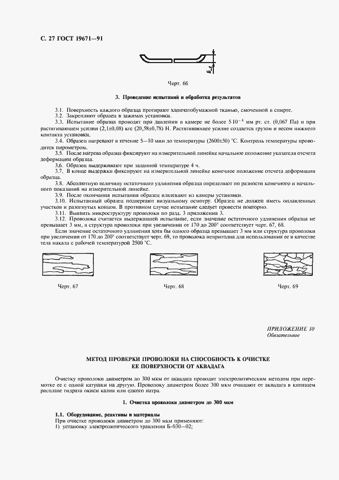 Страница 28 ГОСТ 19671-91