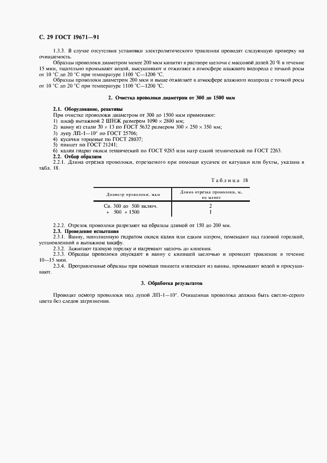 Страница 30 ГОСТ 19671-91