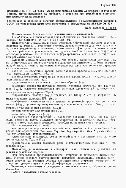 Страница 13 ГОСТ 9.066-76