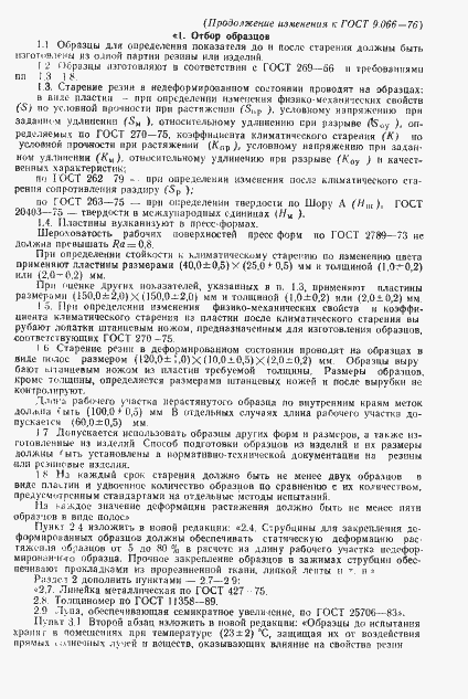 Страница 14 ГОСТ 9.066-76