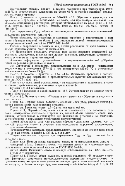 Страница 15 ГОСТ 9.066-76