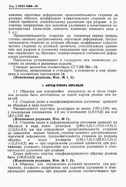 Страница 3 ГОСТ 9.066-76