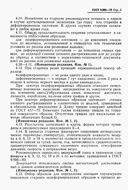 Страница 6 ГОСТ 9.066-76