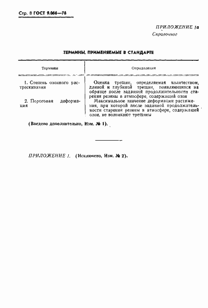 Страница 9 ГОСТ 9.066-76