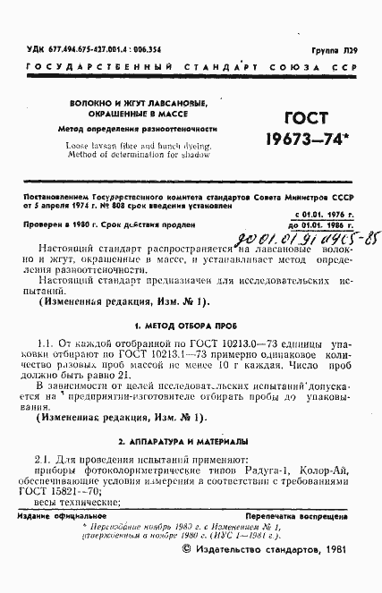 Страница 2 ГОСТ 19673-74