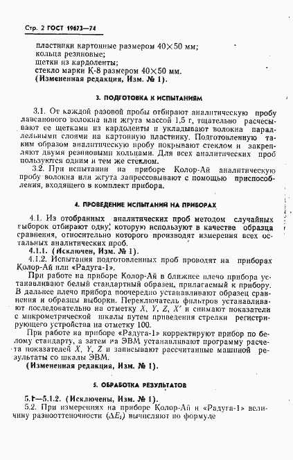 Страница 3 ГОСТ 19673-74