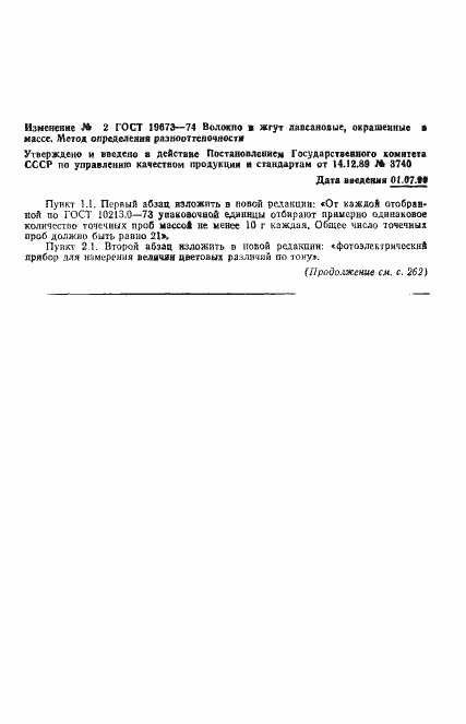 Страница 6 ГОСТ 19673-74