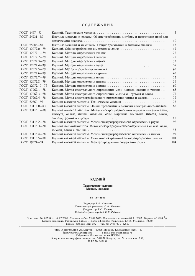 Страница 5 ГОСТ 19674-74