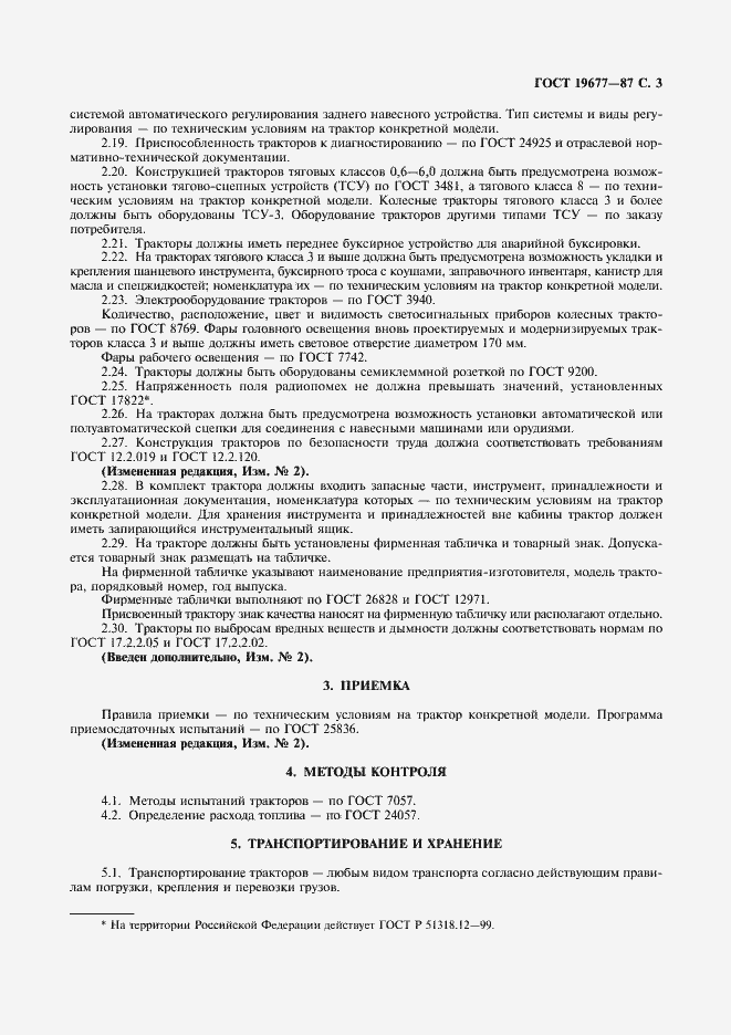 Страница 4 ГОСТ 19677-87