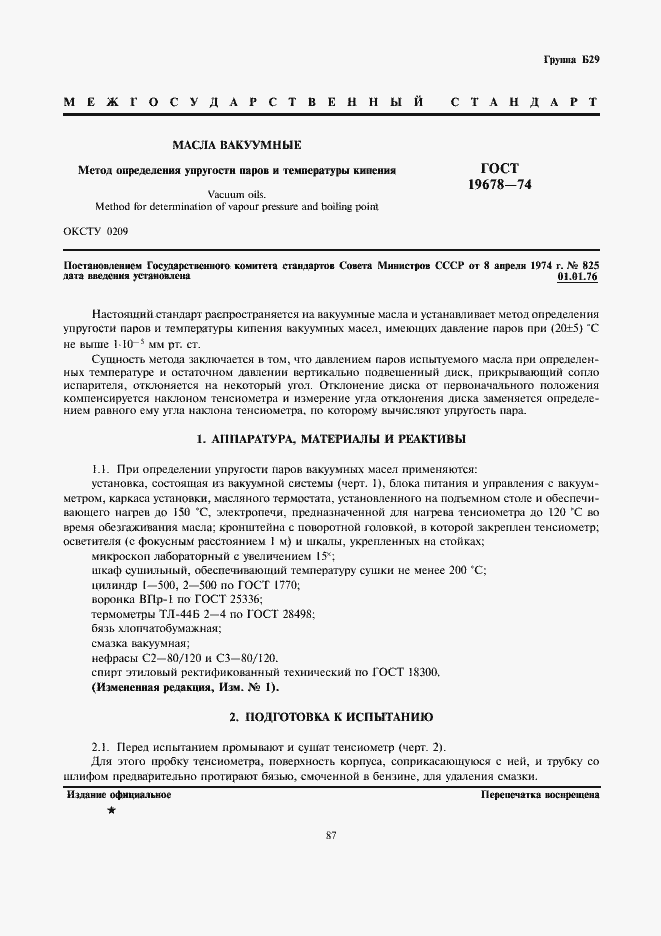 Страница 1 ГОСТ 19678-74