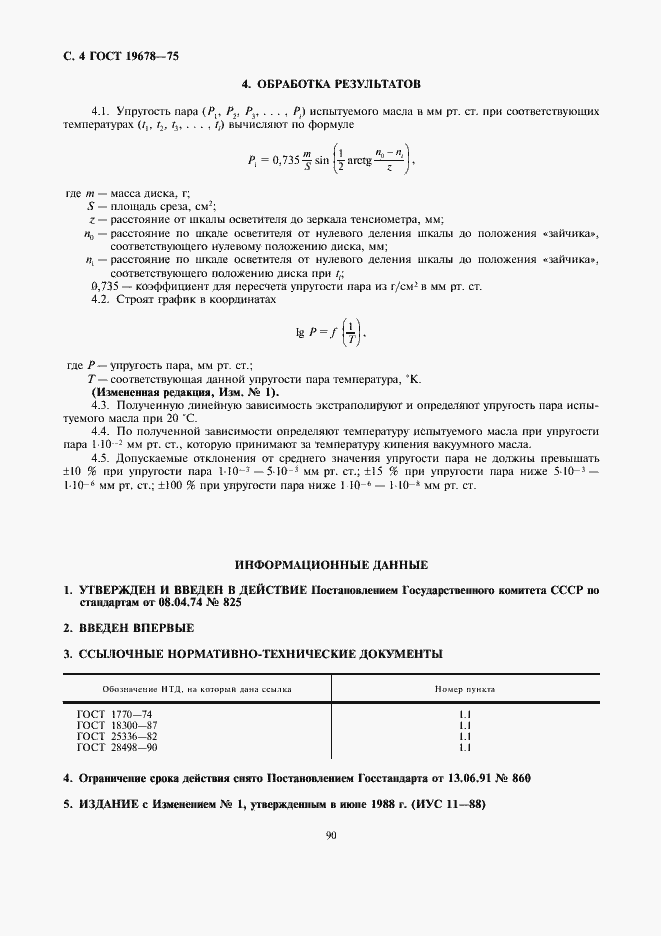 Страница 4 ГОСТ 19678-74