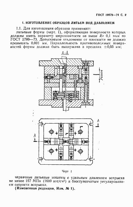 Страница 3 ГОСТ 19679-74