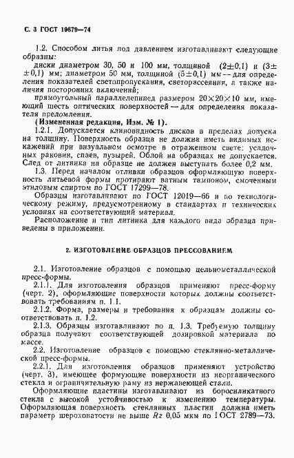 Страница 4 ГОСТ 19679-74