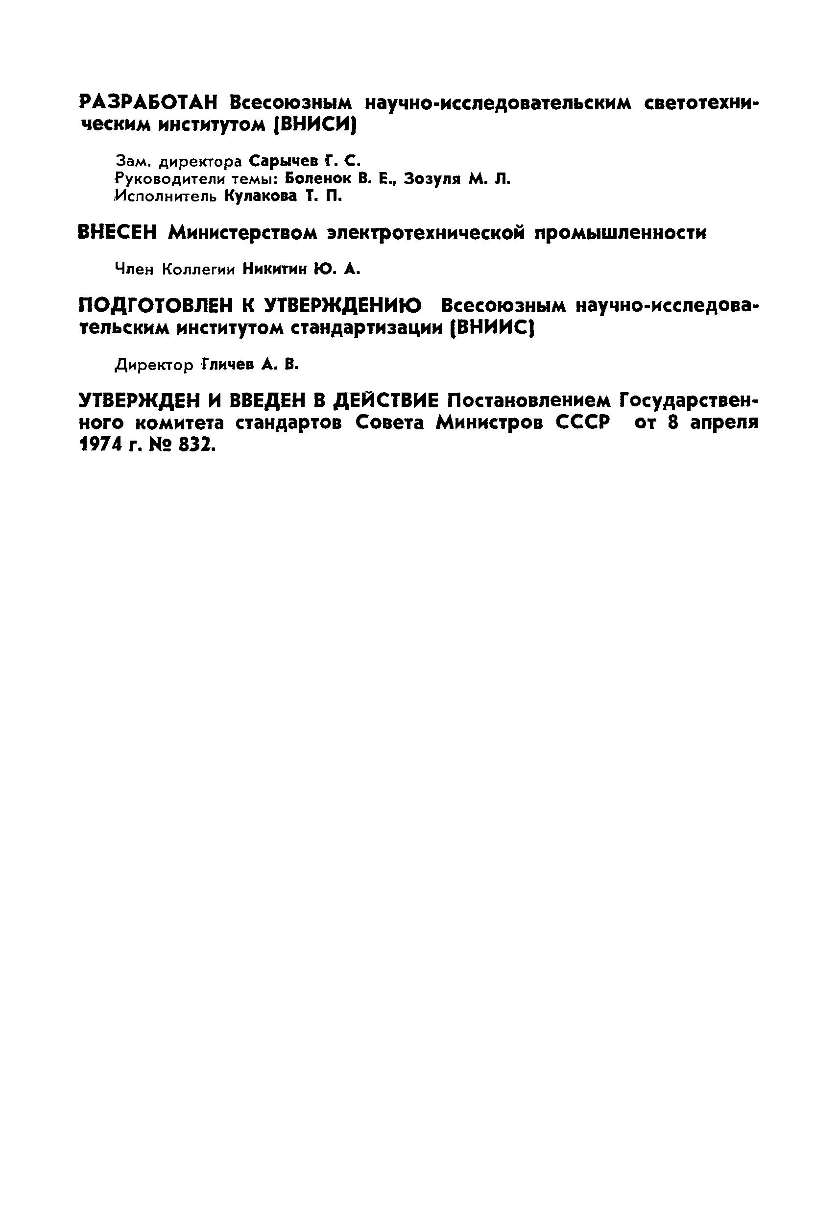 Страница 2 ГОСТ 19680-74