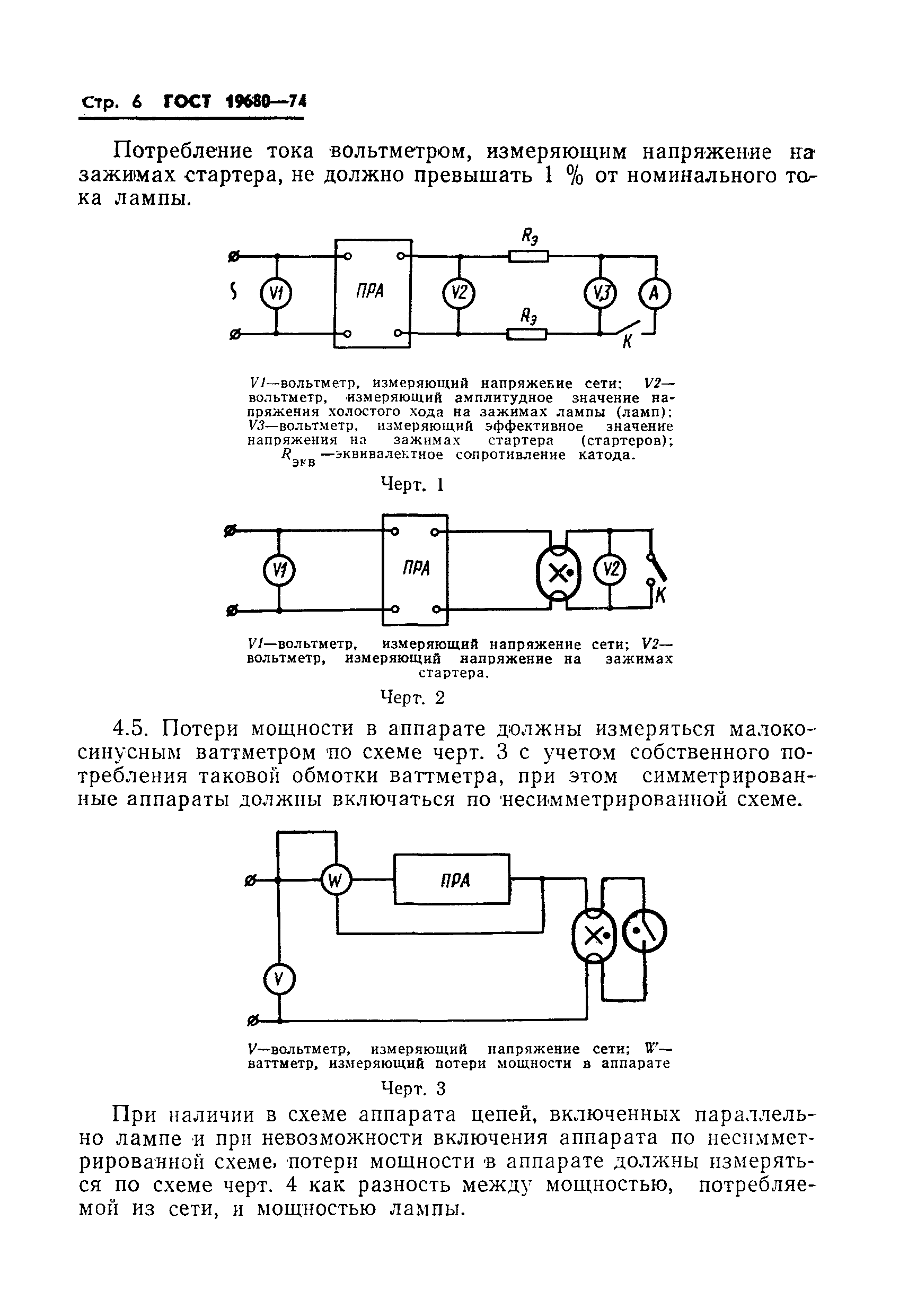 Страница 8 ГОСТ 19680-74