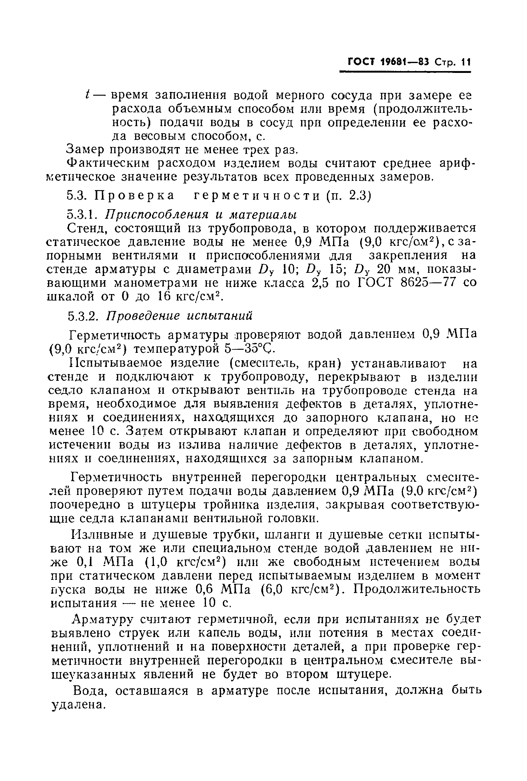 Страница 12 ГОСТ 19681-83