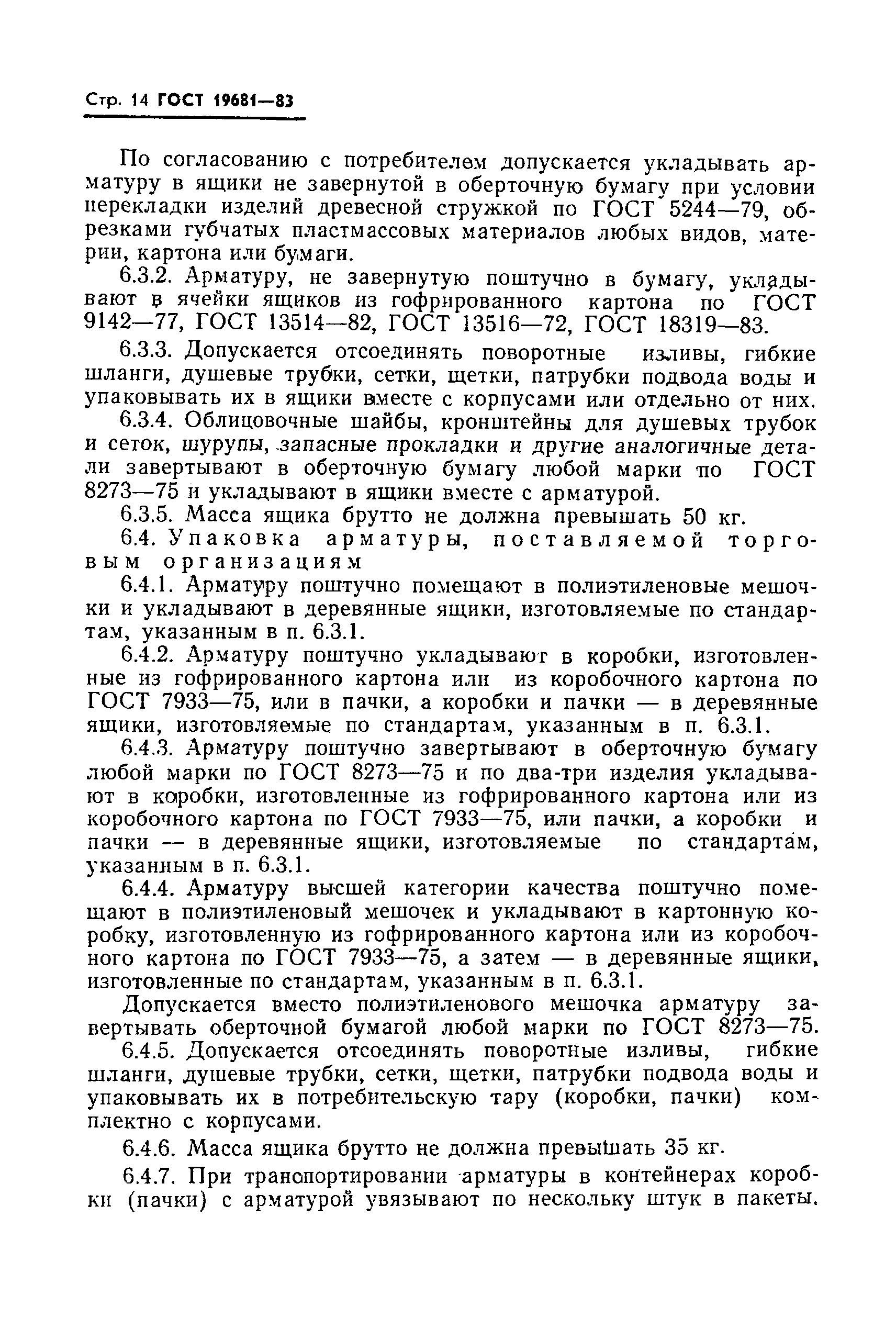 Страница 15 ГОСТ 19681-83