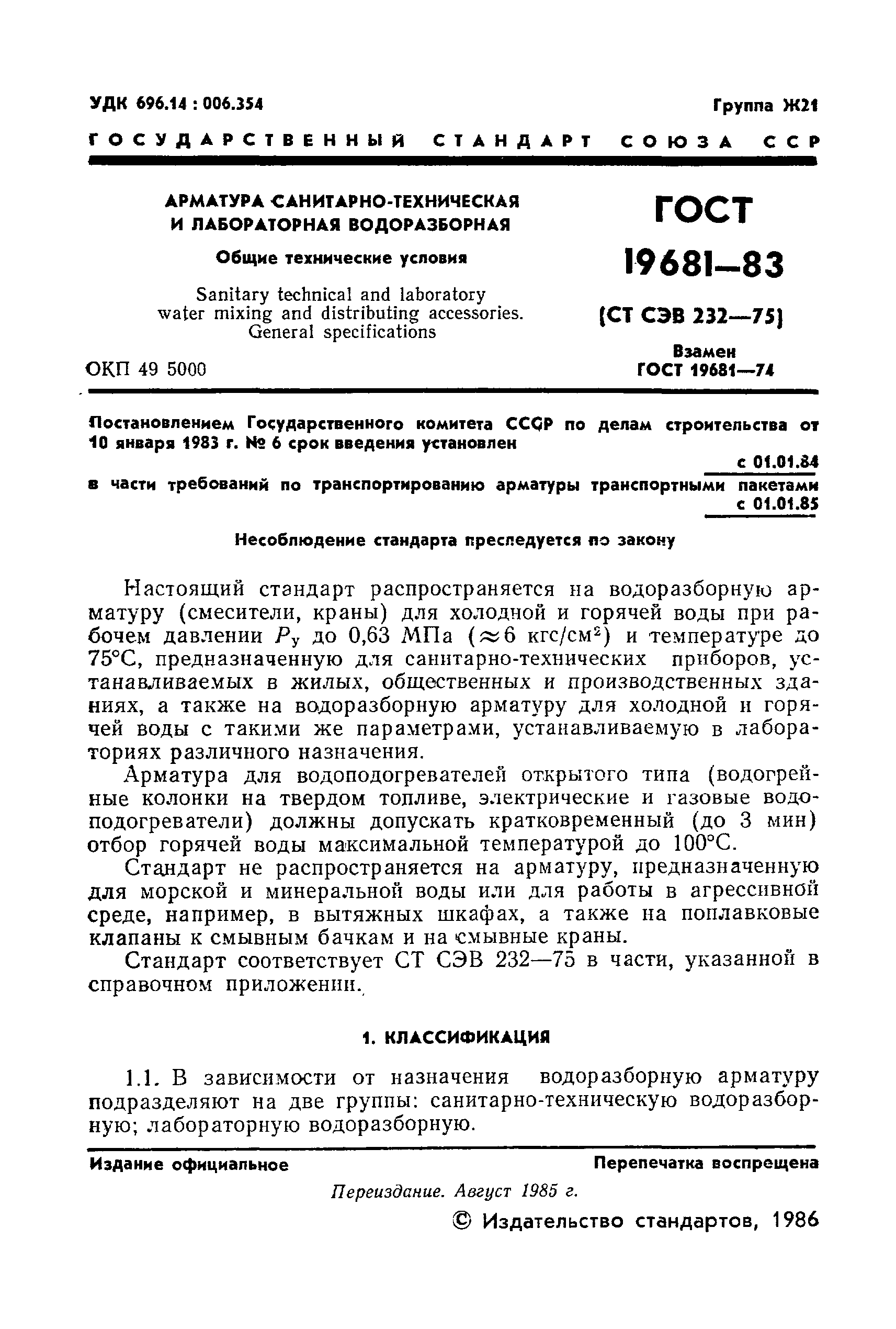 Страница 2 ГОСТ 19681-83