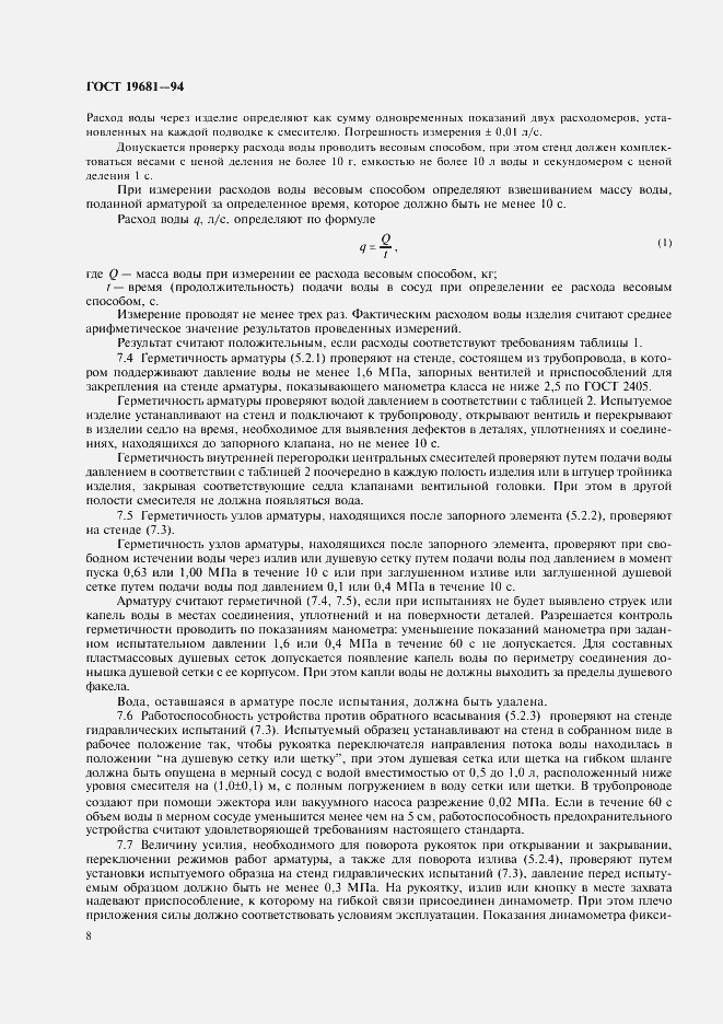 Страница 12 ГОСТ 19681-94