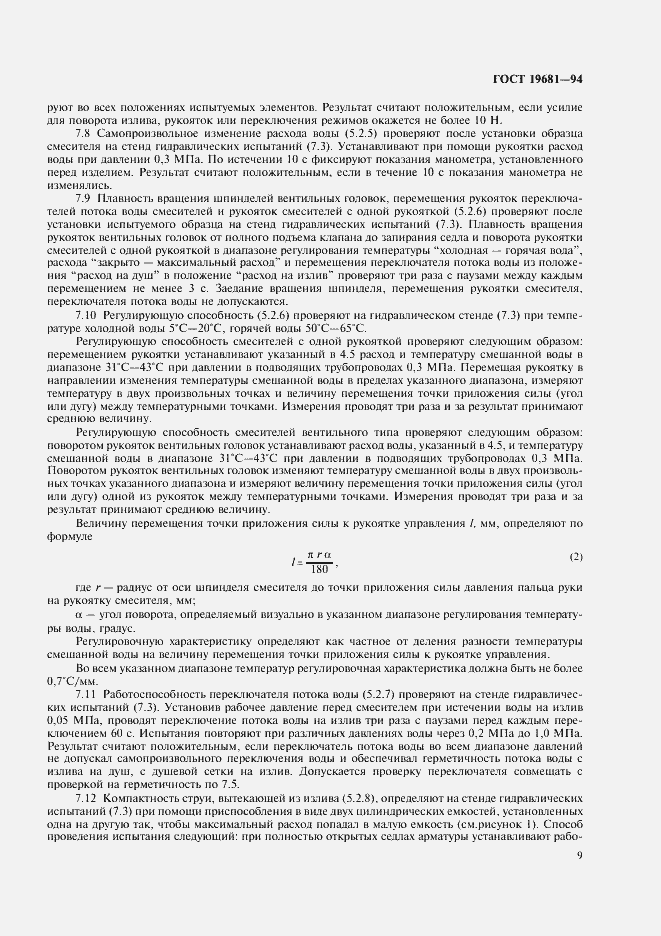 Страница 13 ГОСТ 19681-94