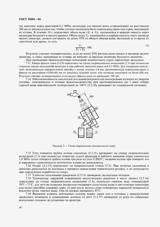 Страница 14 ГОСТ 19681-94