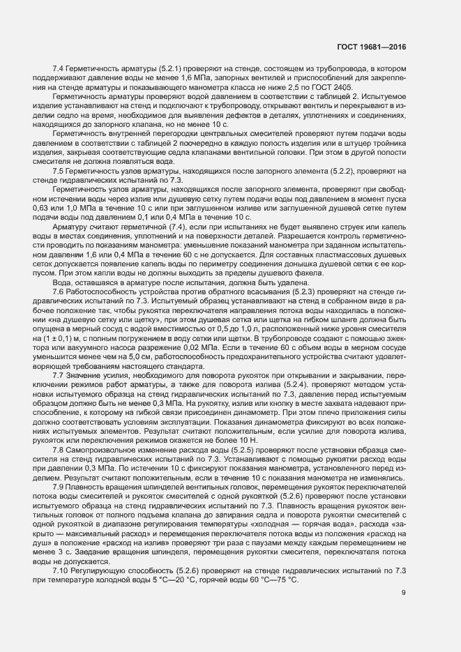 Страница 12 ГОСТ 19681-2016