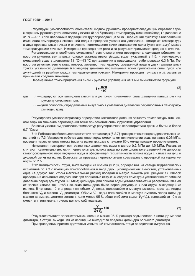 Страница 13 ГОСТ 19681-2016