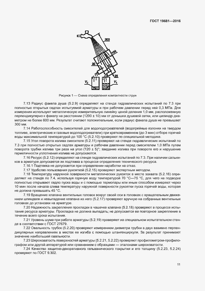 Страница 14 ГОСТ 19681-2016