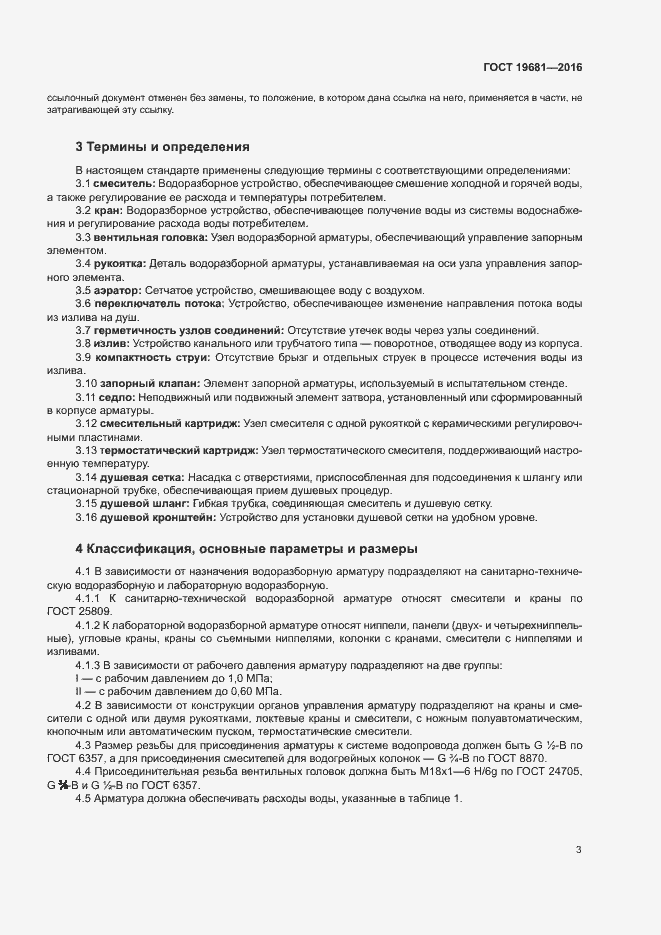 Страница 6 ГОСТ 19681-2016