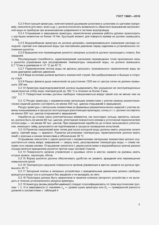 Страница 8 ГОСТ 19681-2016