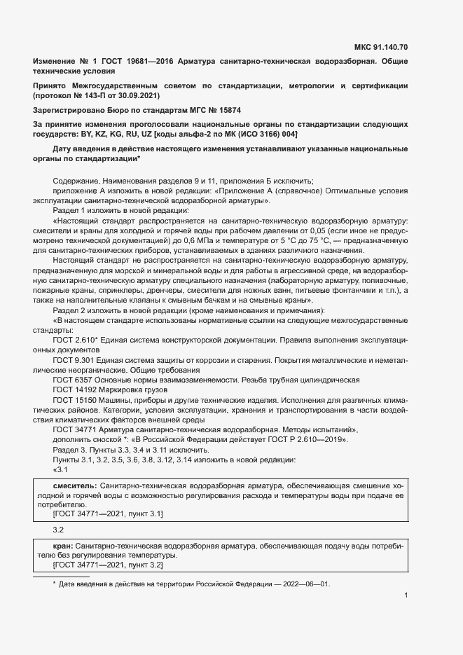 Приложение №1