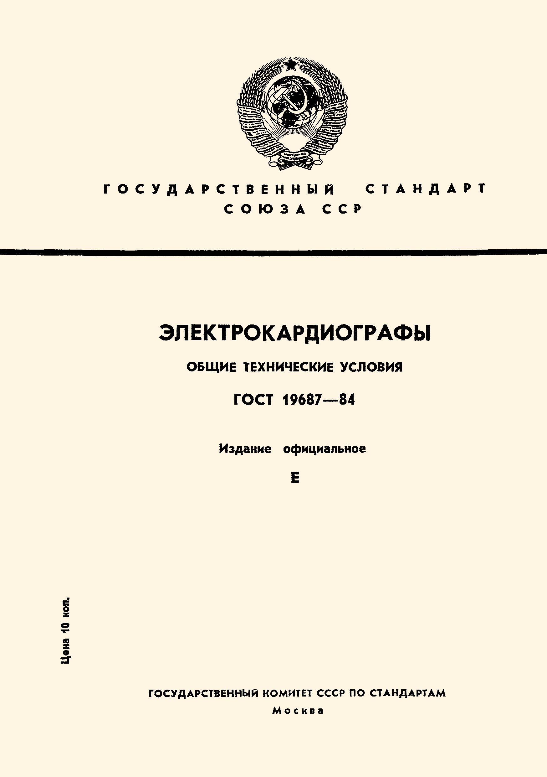 Страница 1 ГОСТ 19687-84