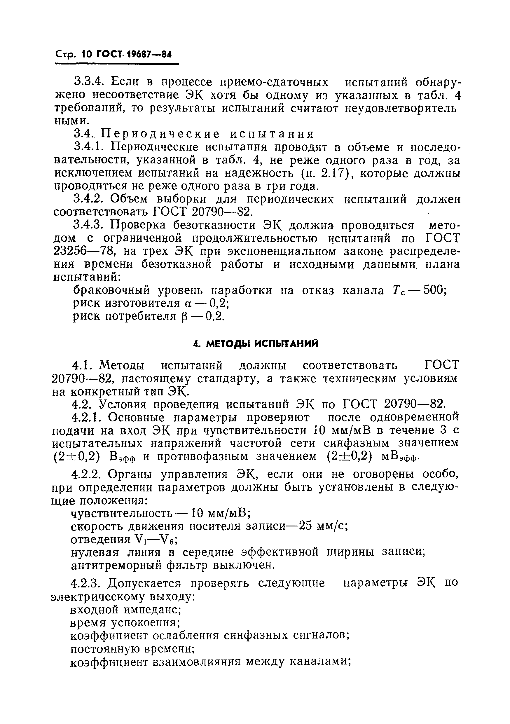 Страница 11 ГОСТ 19687-84