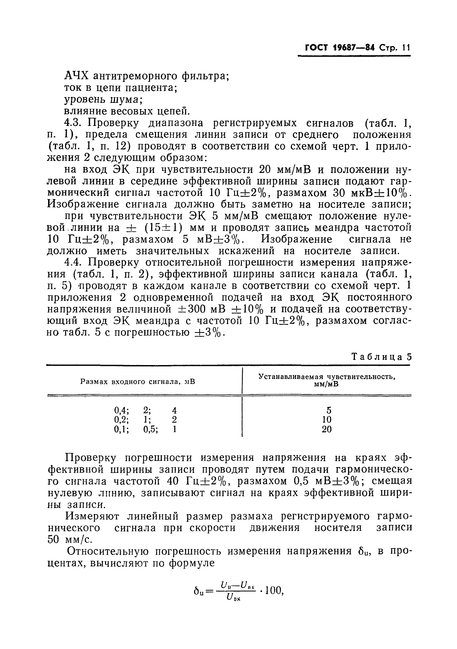 Страница 12 ГОСТ 19687-84